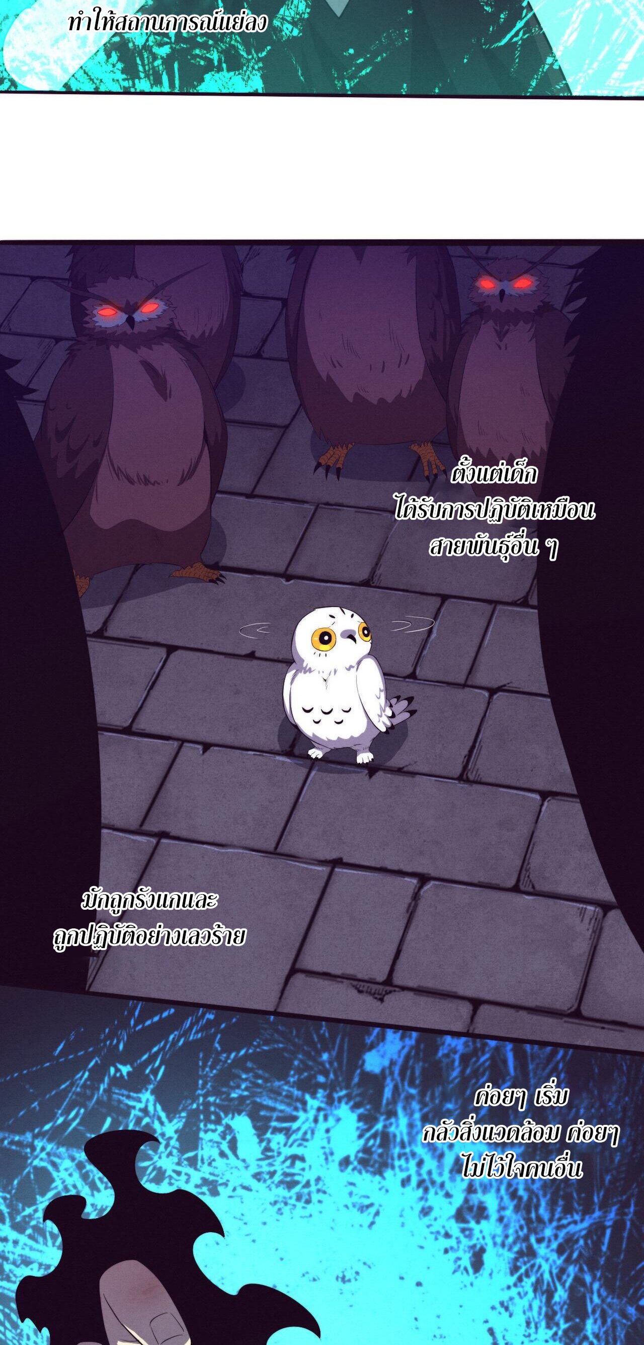 The Frenzy Of Evolution ตอนที่ 60 หน้า 17