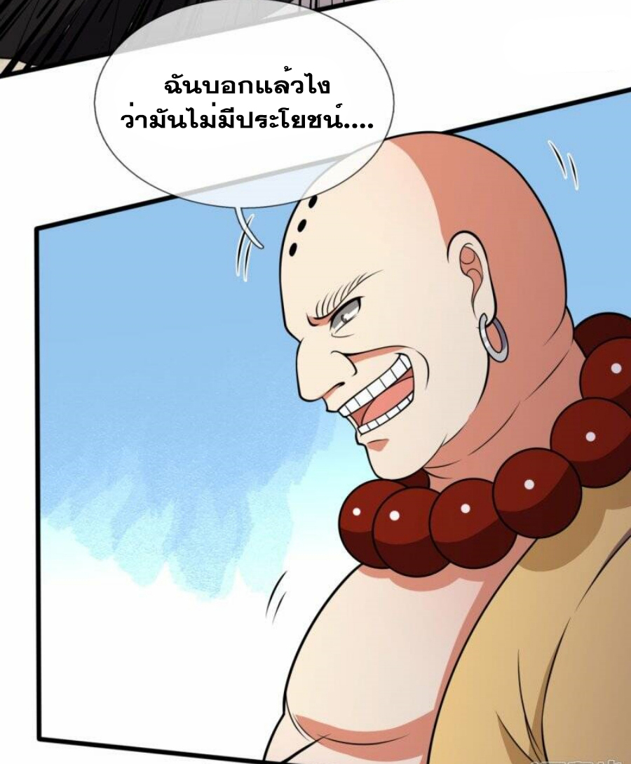 นครเซียนแห่งผู้ต่อต้านสวรรค์ ตอนที่ 220 หน้า 21