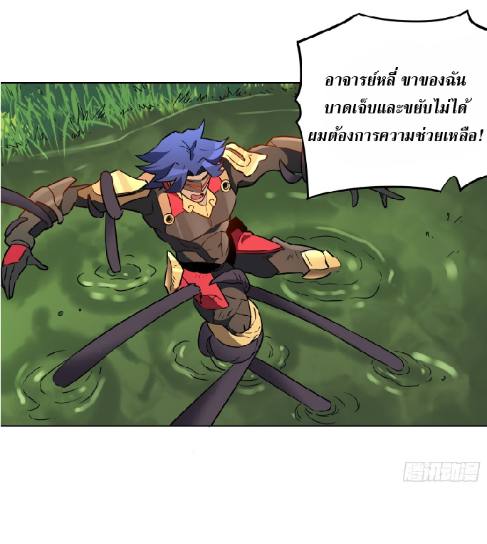 The People On Earth Are Too Ferocious ตอนที่ 136 หน้า 28