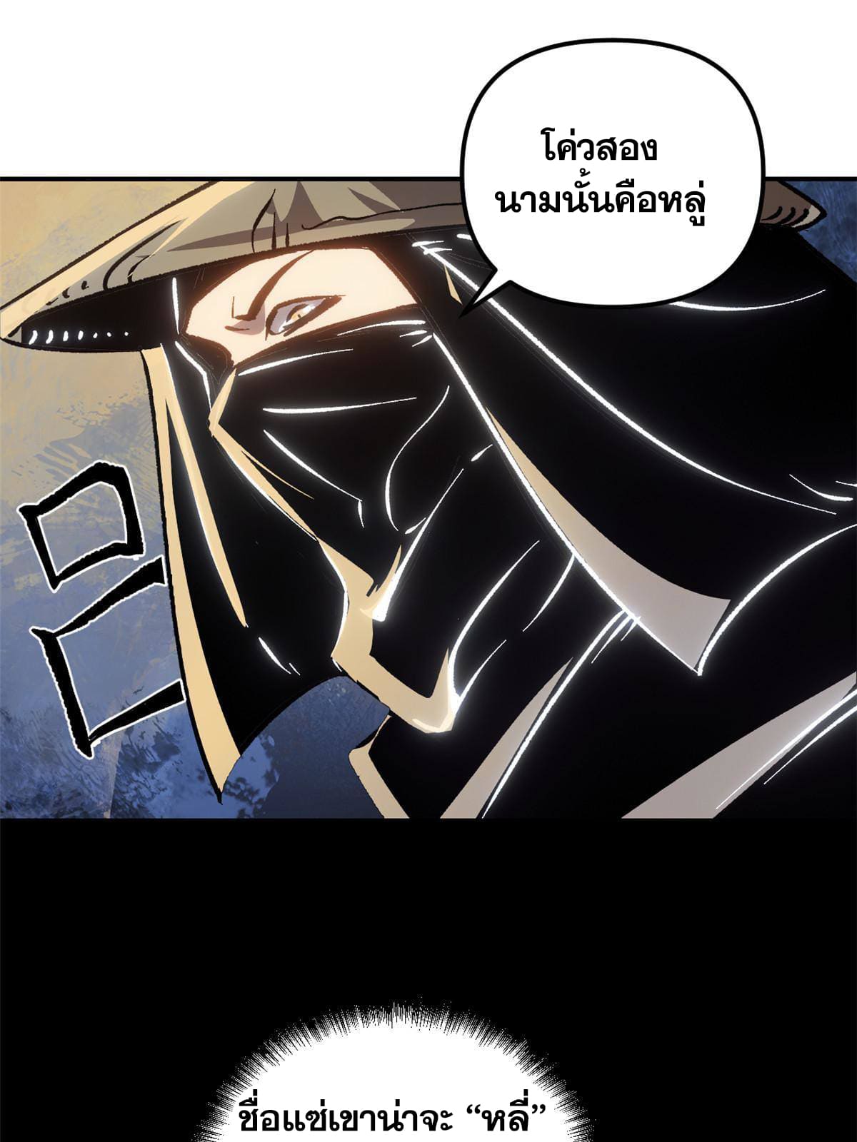 สายลับคนแรกในประวัติศาสตร์ ตอนที่ 10 หน้า 26