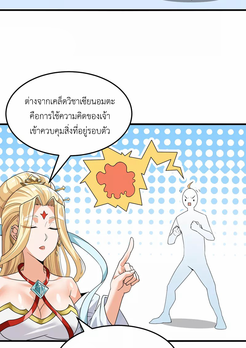 (จบ) Cultivate Immortality in The World of Superpowers (ปรมาจารย์ผู้ฝึกตนในโลกฮีโร่) ตอนที่ 11 หน้า 11