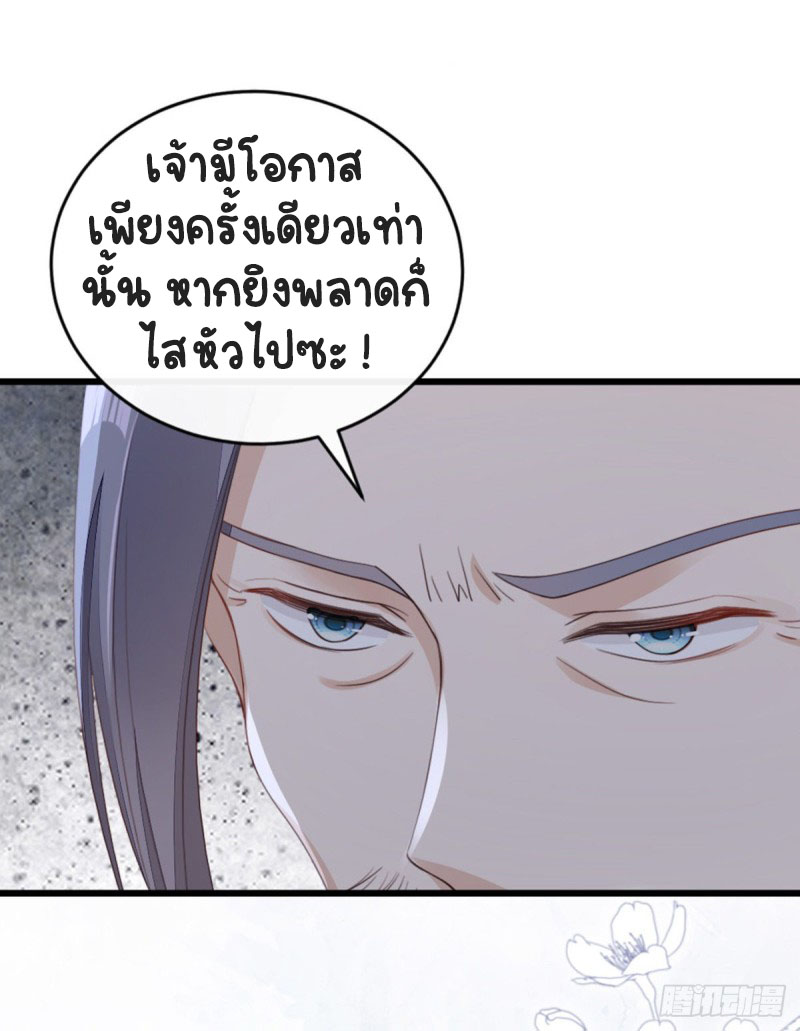 ระบบเปลี่ยนชะตายัยตัวร้าย ตอนที่ 48 หน้า 32