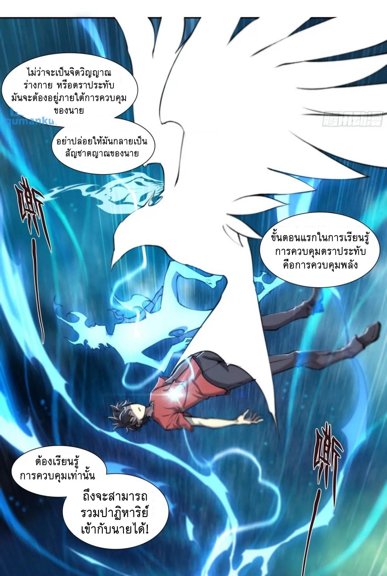 Apocalypse Forecast ตอนที่ 110 หน้า 32