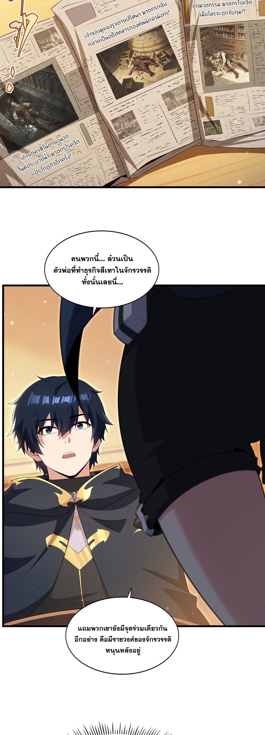Shut Up, Evil Dragon! I don't want to raise a child with you anymore ตอนที่ 100 หน้า 26