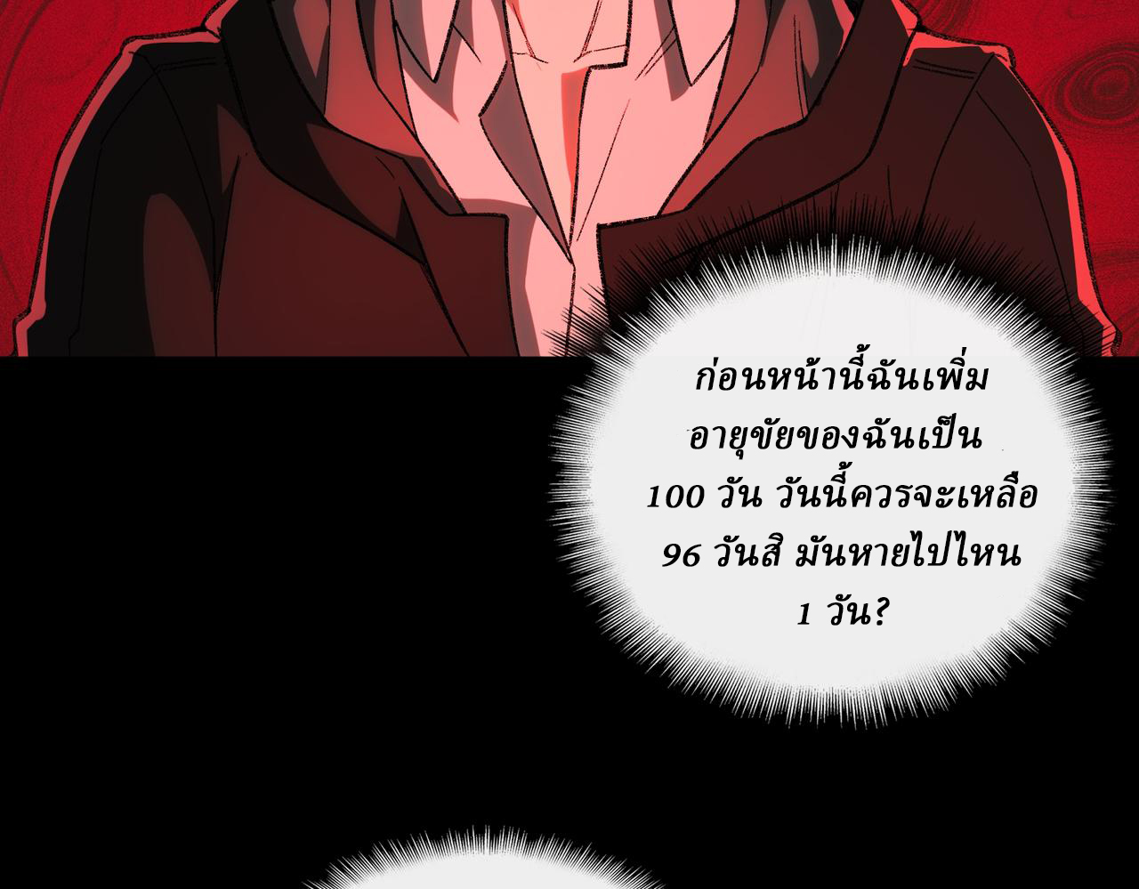 I created an Urban Legend ตอนที่ 13 หน้า 42