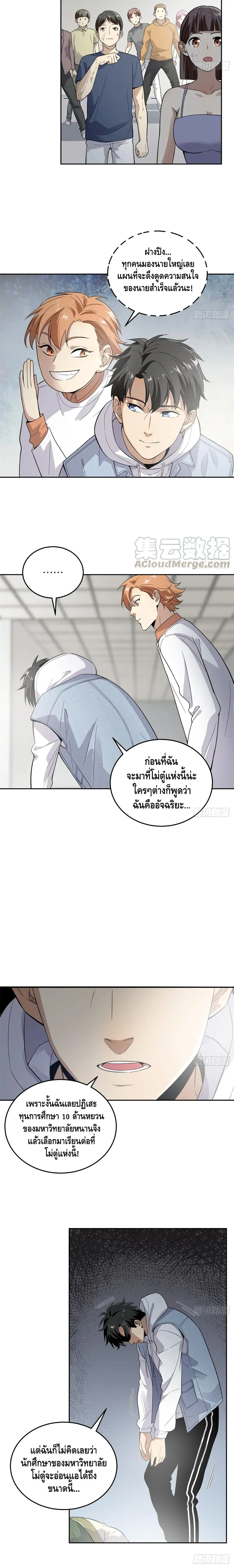 [ชนจีน] ระบบจอมยุทธ์สุดโกงแห่งโลกคู่ขนาน - Global Martial Arts ตอนที่ 30 หน้า 15