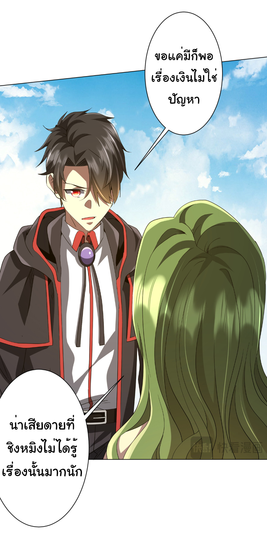 Start with trillions of coins ตอนที่ 177 หน้า 7