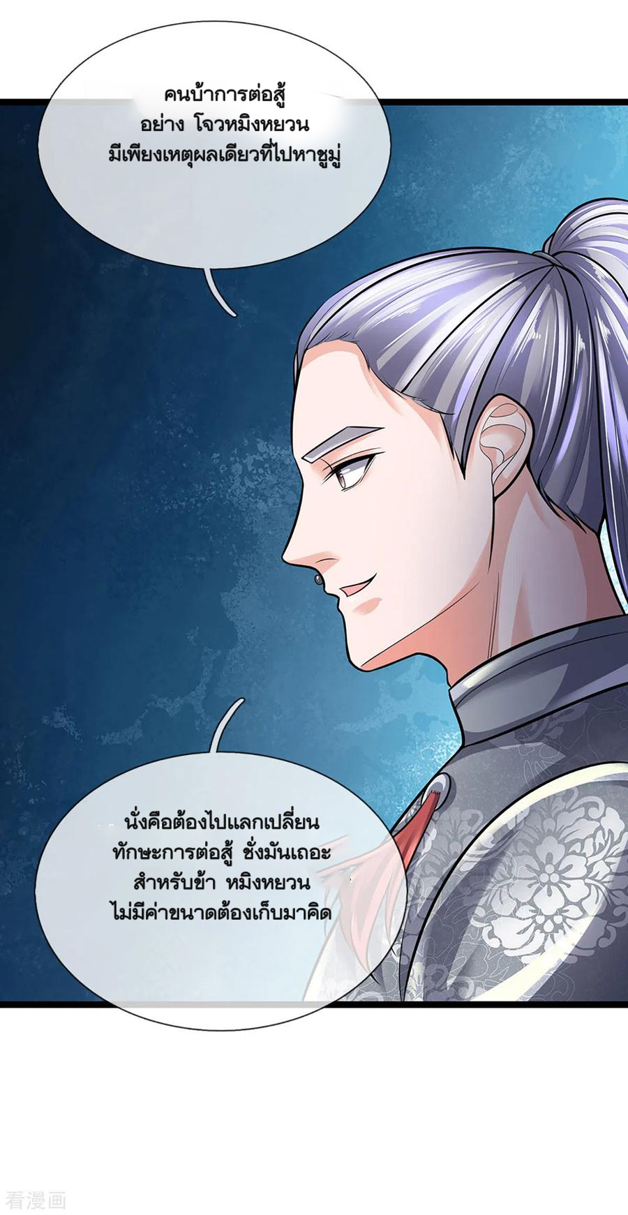 Shura Sword Sovereign ตอนที่ 151 หน้า 23