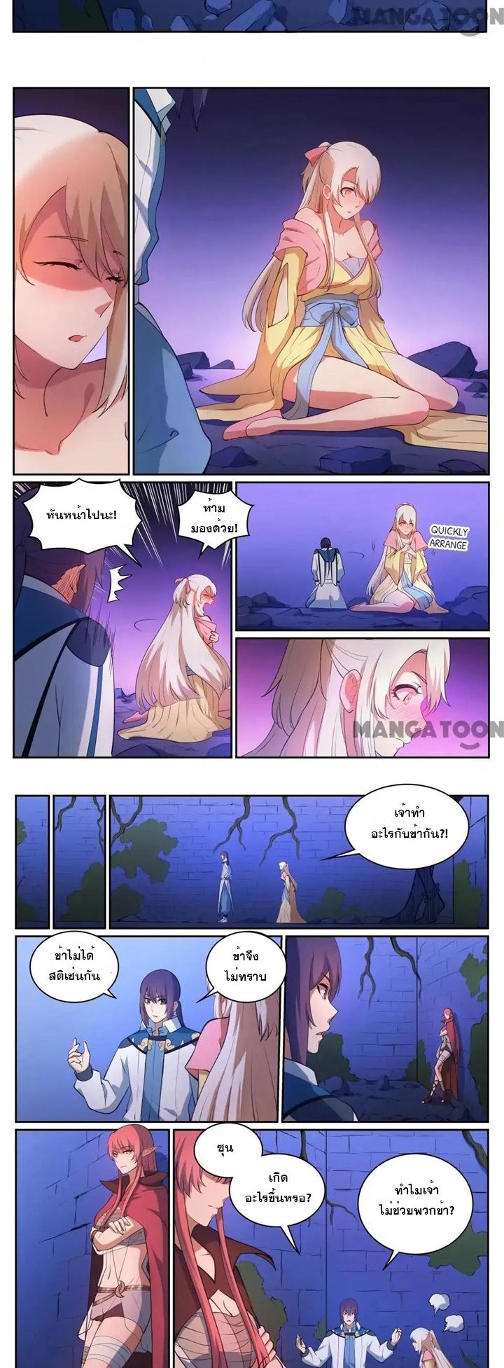 ร้อยเทพ ตอนที่ 7 หน้า 2