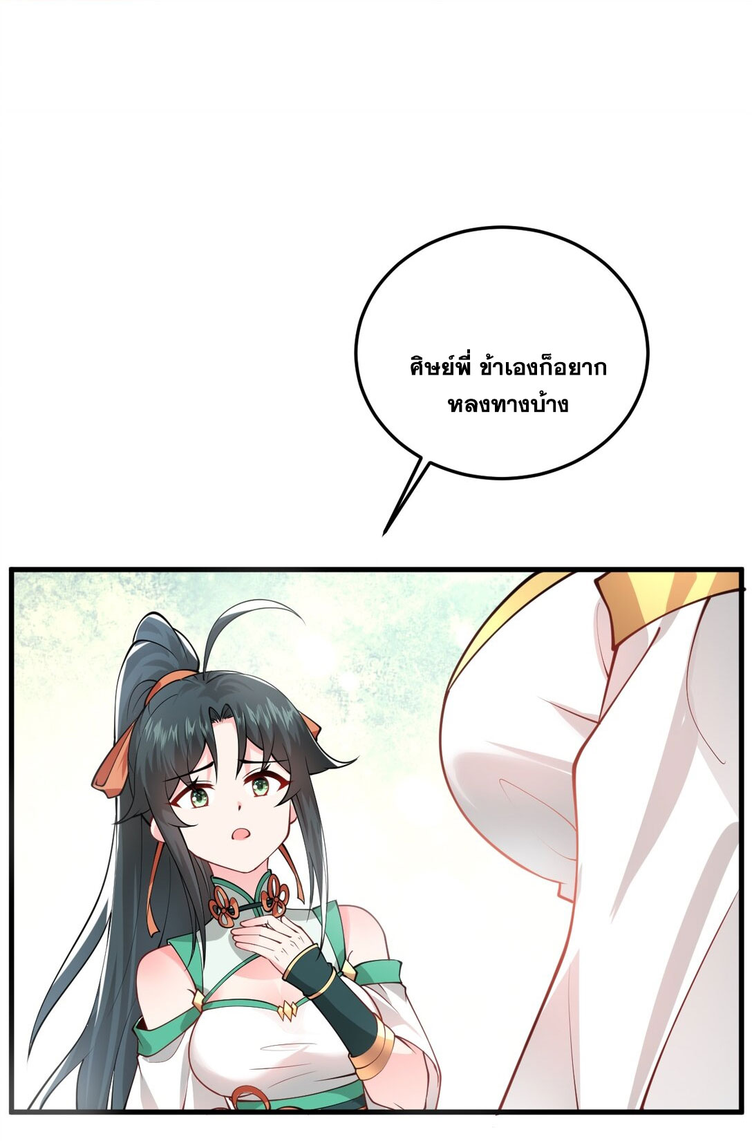 ด้วยโลกแห่งการฝึกตน เหล่าเซียนจึงอยู่ยงคงกระพันในใต้หล้า ตอนที่ 8 หน้า 30