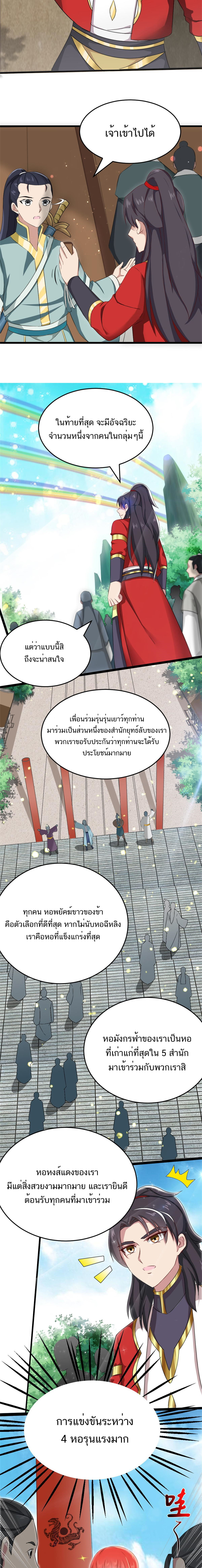 Myriad Paths Of The Dragon Emperor ตอนที่ 15 หน้า 3