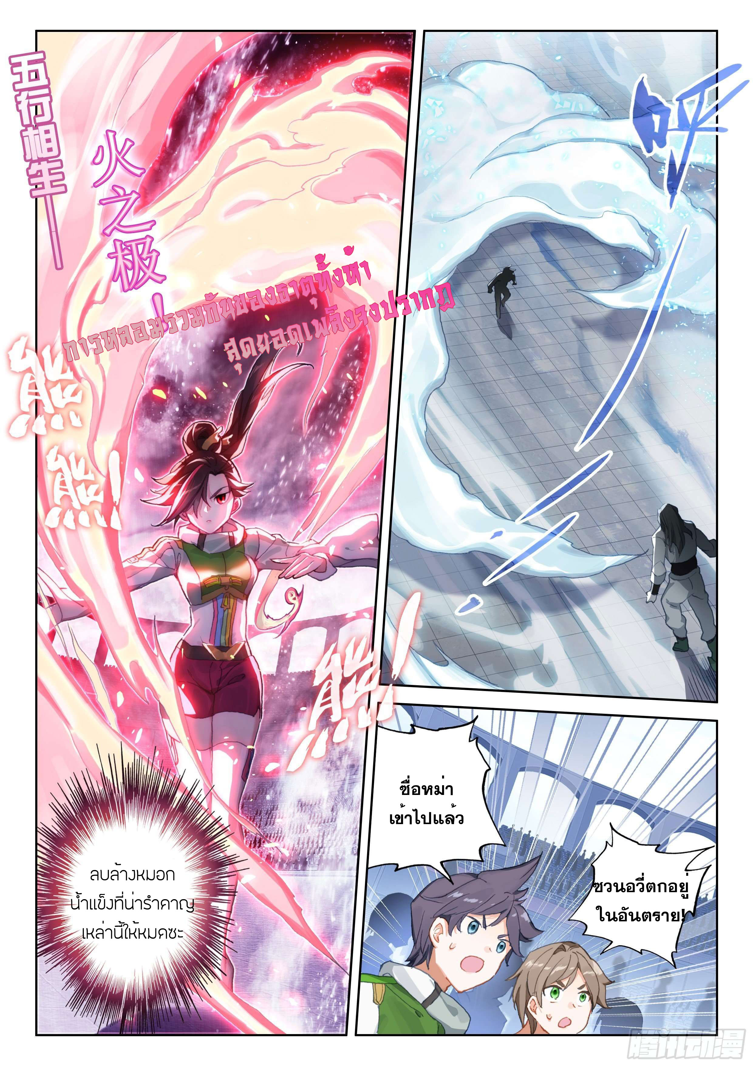 Soul Land IV – The Ultimate Combat มหาศึกการต่อสู้ ตอนที่ 102 หน้า 16