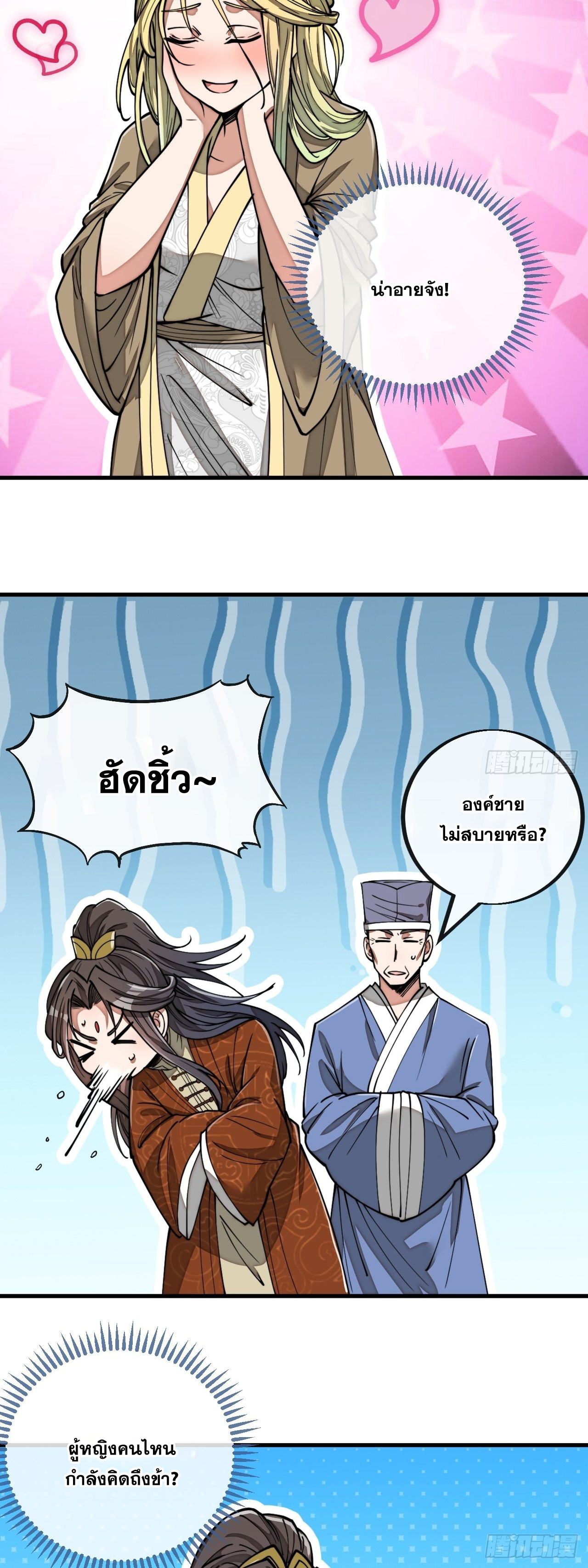 บุรุษที่มีโชค คงไม่ใช่ข้าแล้วแหละ ตอนที่ 88 หน้า 33
