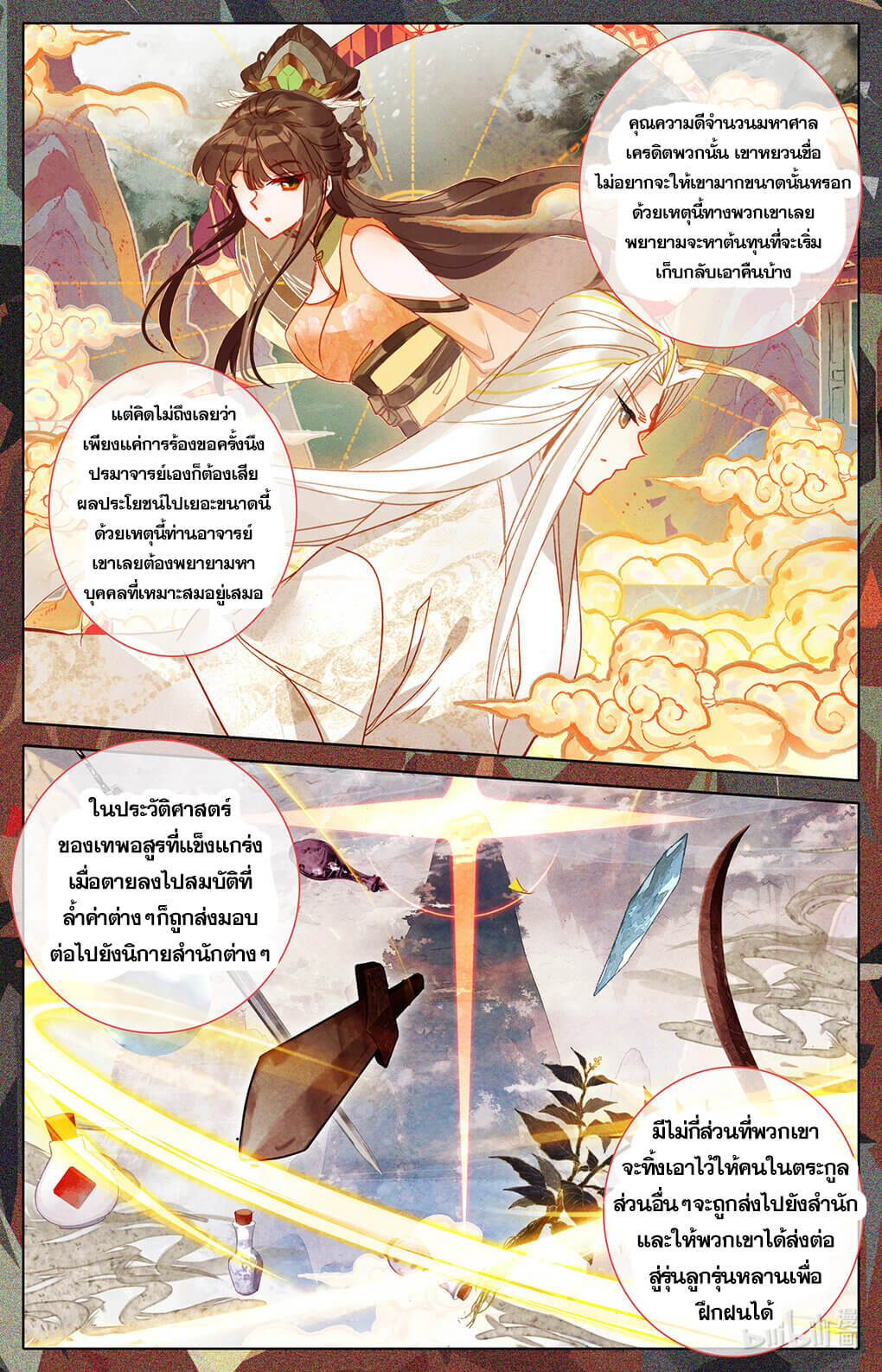 Azure Legacy (ทันจีน) ตอนที่ 163 หน้า 4