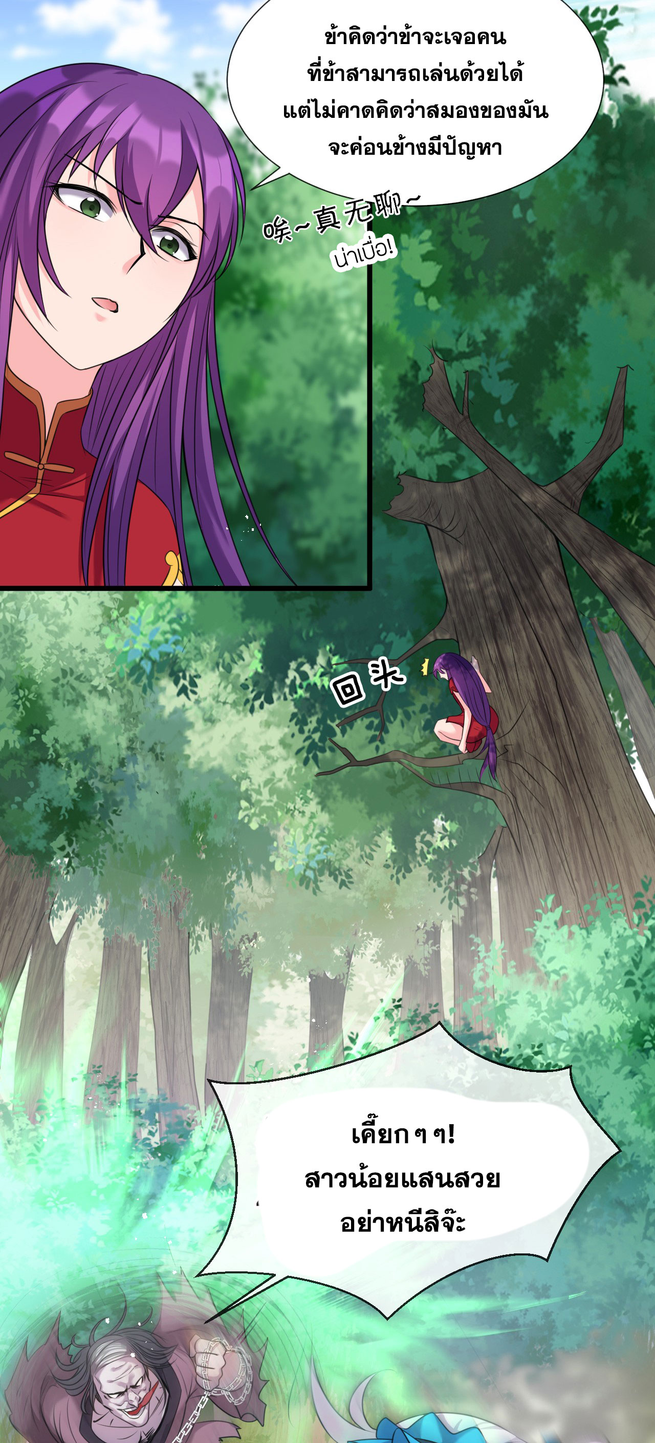 ข้าเพียงต้องการฝึกฝนศิษย์น้องหญิงก็เท่านั้น ตอนที่ 15 หน้า 14