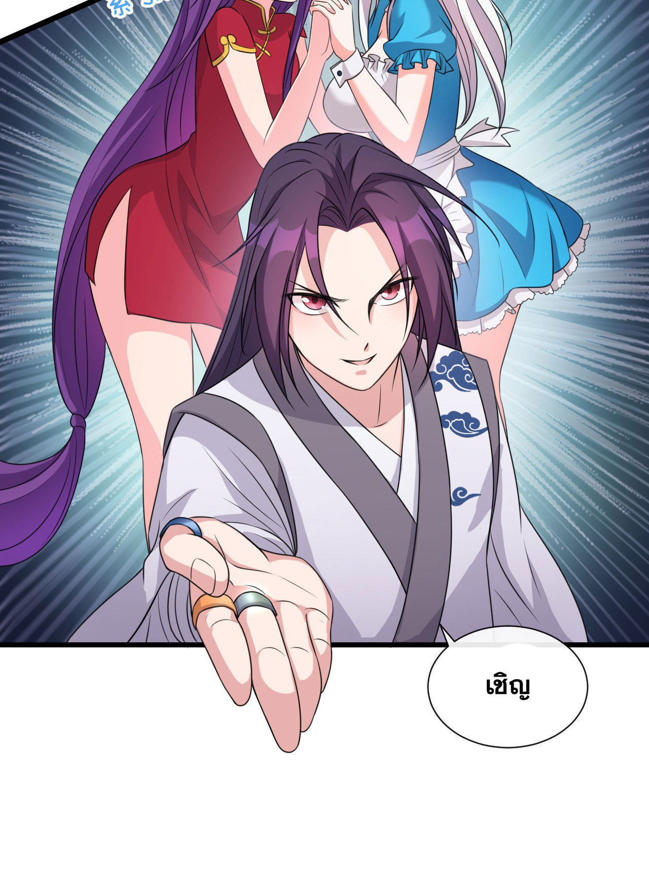 ข้าเพียงต้องการฝึกฝนศิษย์น้องหญิงก็เท่านั้น ตอนที่ 14 หน้า 10