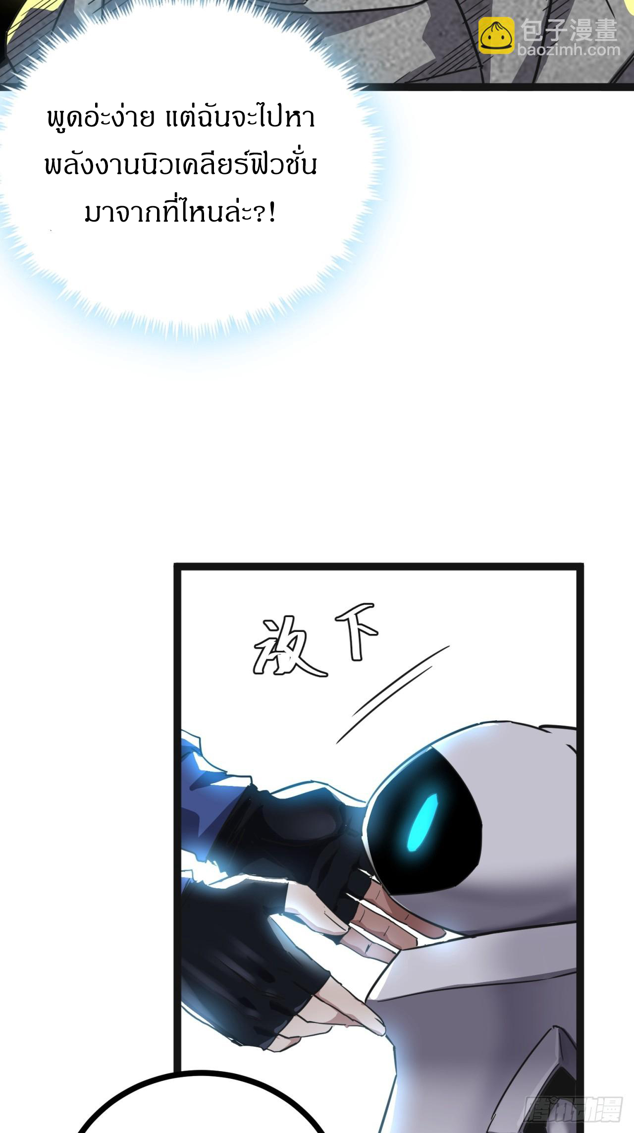 ผมโหดที่สุดในเกมนี้นะครับ ตอนที่ 18 หน้า 40