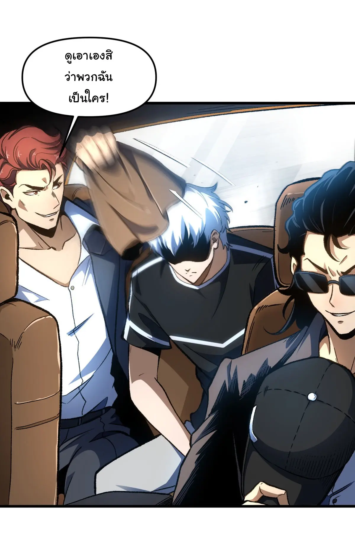 เปลี่ยนชะตาราชาโลกเสมือน ( The King of Reality ) ตอนที่ 2 หน้า 13