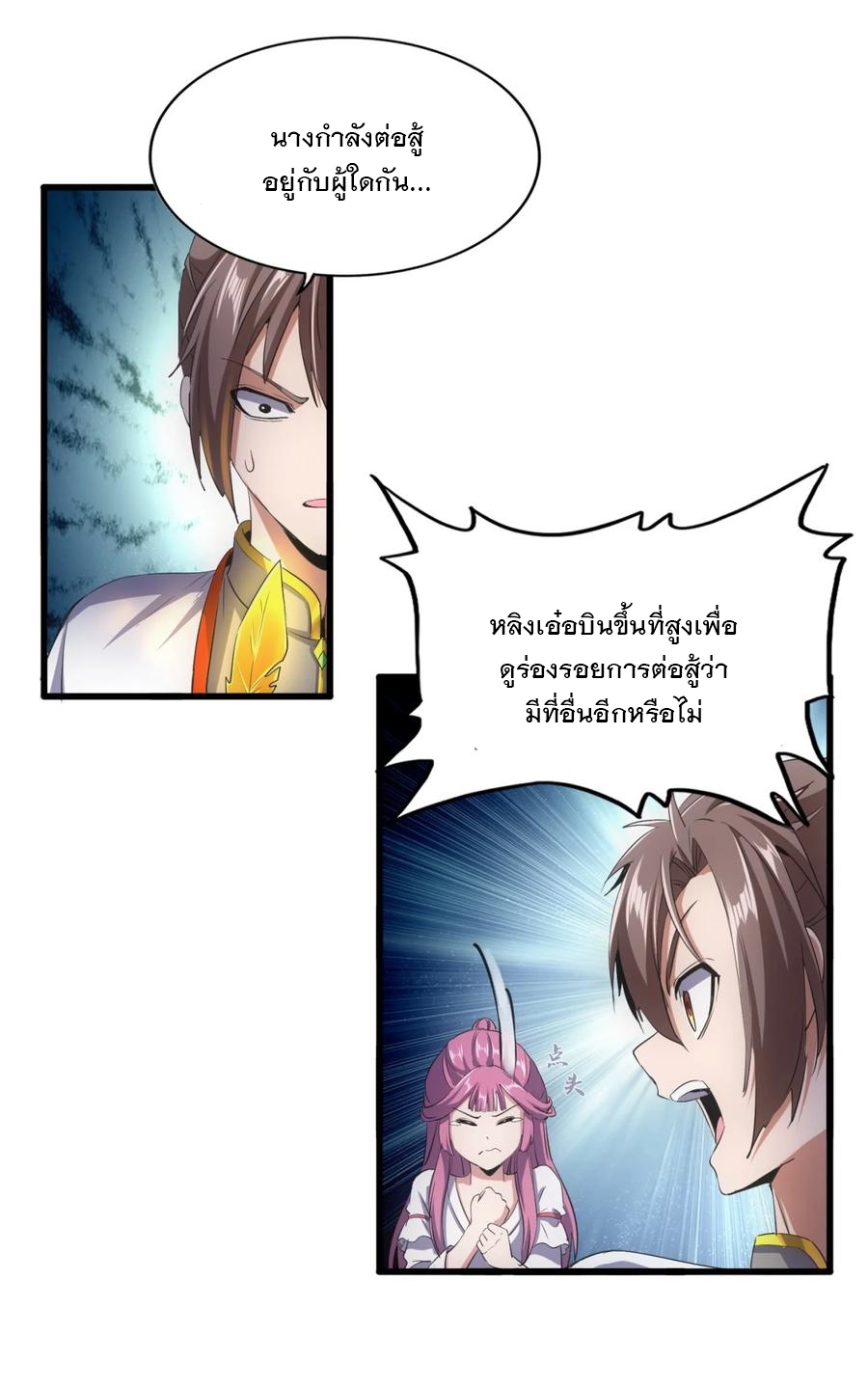 มหาเทพเอกะหมื่นบรรพกาล (จบ) ตอนที่ 44 หน้า 39