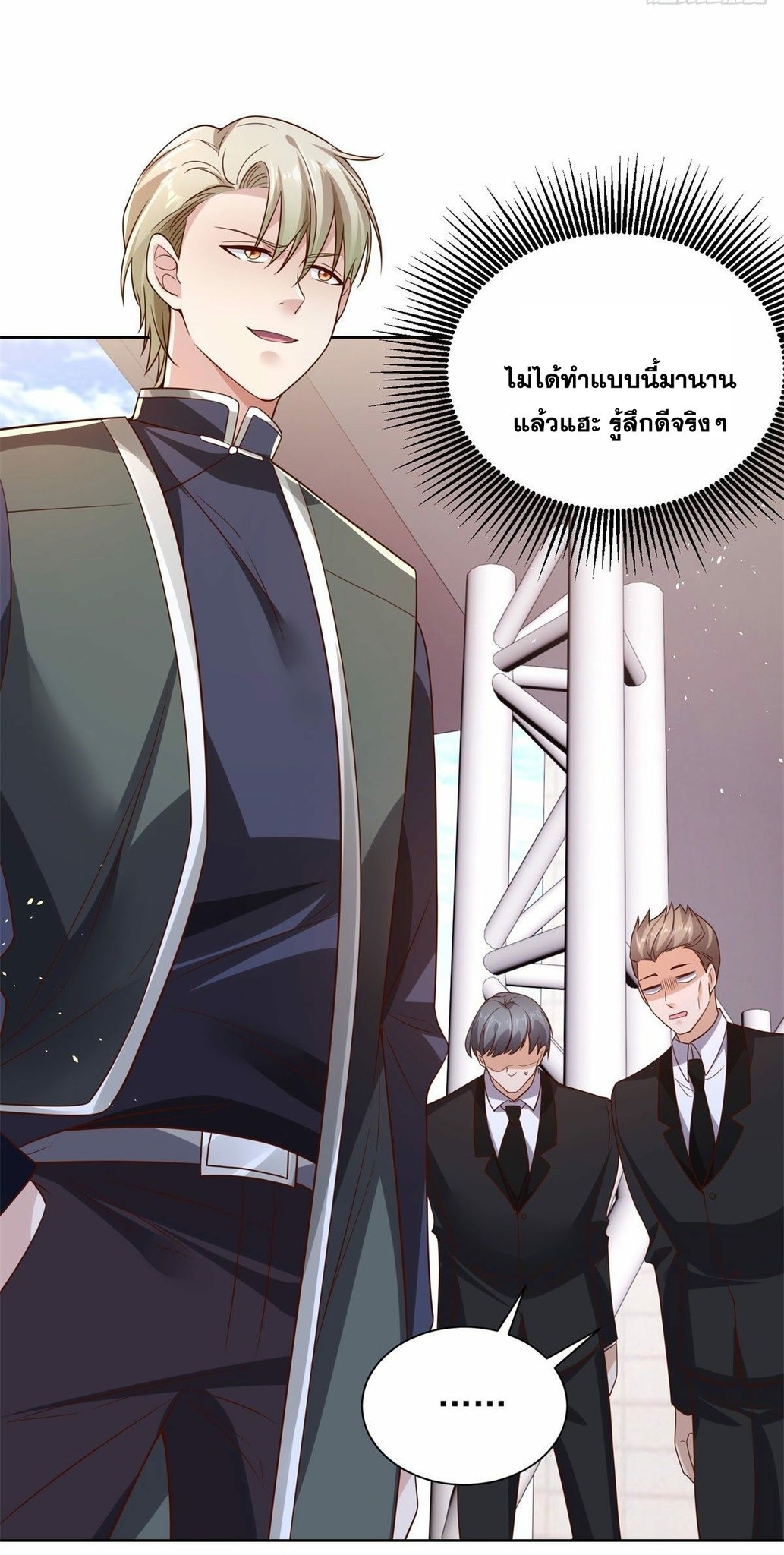 Arch villain วายร้ายระดับเทพ ตอนที่ 32 หน้า 29