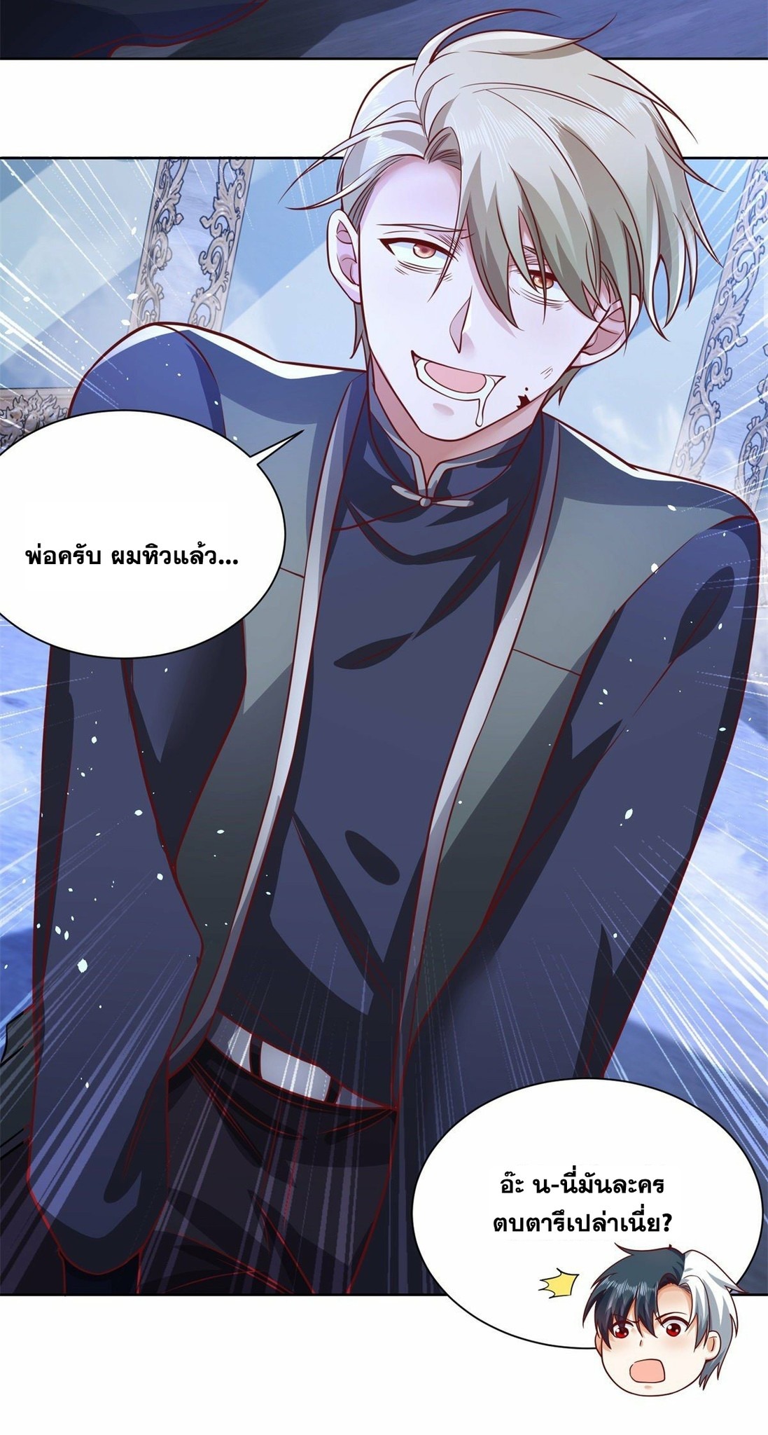 Arch villain วายร้ายระดับเทพ ตอนที่ 37 หน้า 11