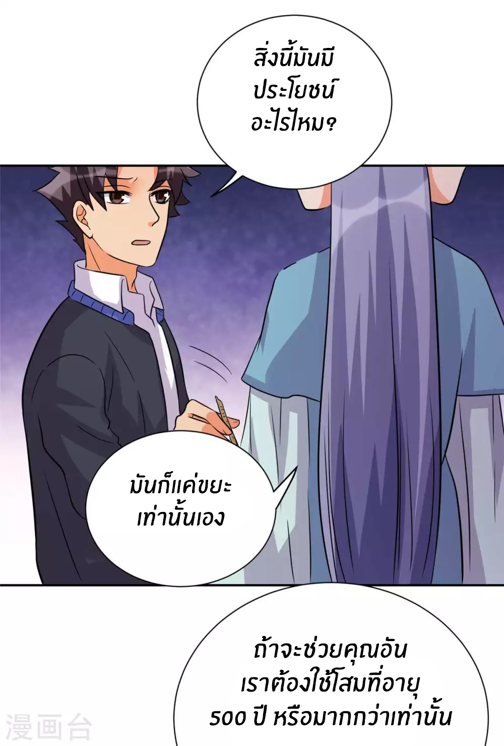 Emperor son in law (ชนต้นจีน) ตอนที่ 52 หน้า 29