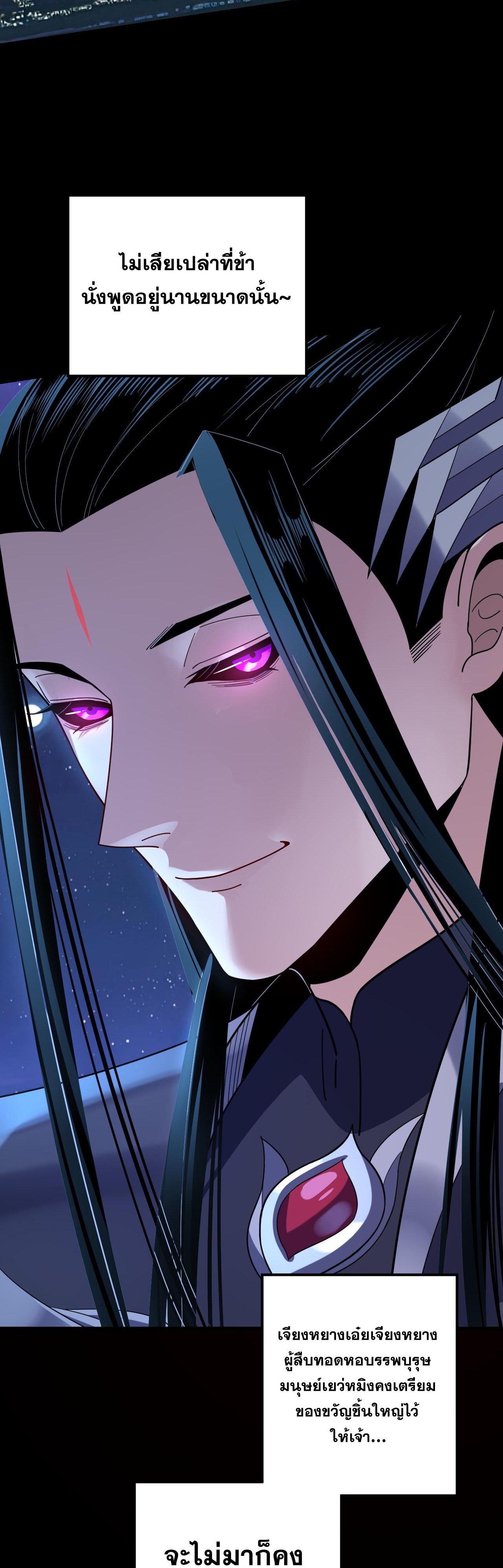 ข้าคือจอมวายร้ายผู้ยิ่งใหญ่ (ชนจีนก่อนใคร) ตอนที่ 110 หน้า 39