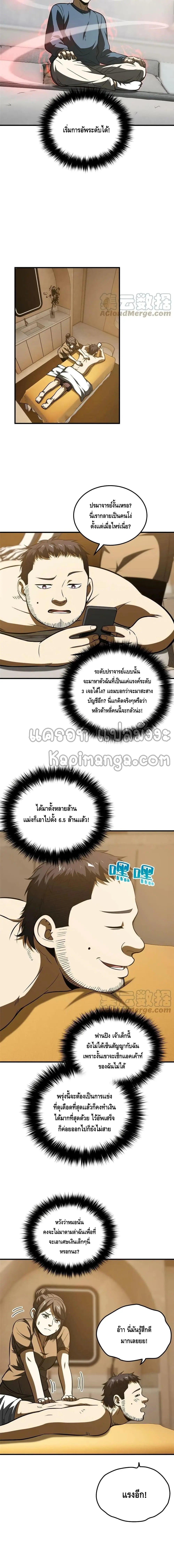 [ชนจีน] ระบบจอมยุทธ์สุดโกงแห่งโลกคู่ขนาน - Global Martial Arts ตอนที่ 162 หน้า 11