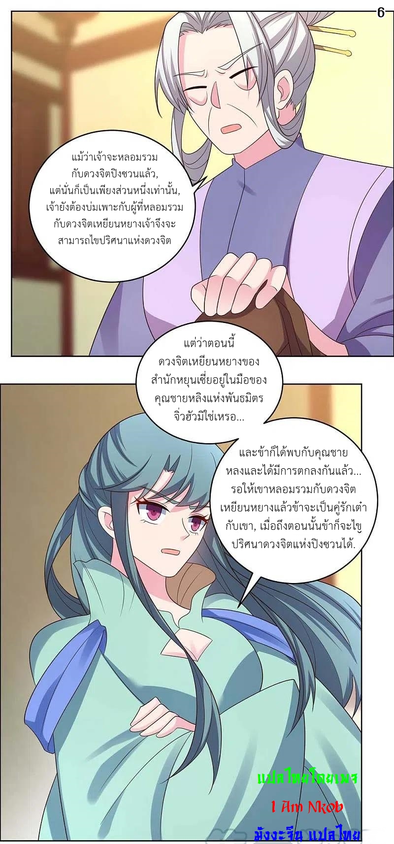 Above All Gods เทพยุทธเหนือเทวะ ตอนที่ 203 หน้า 7