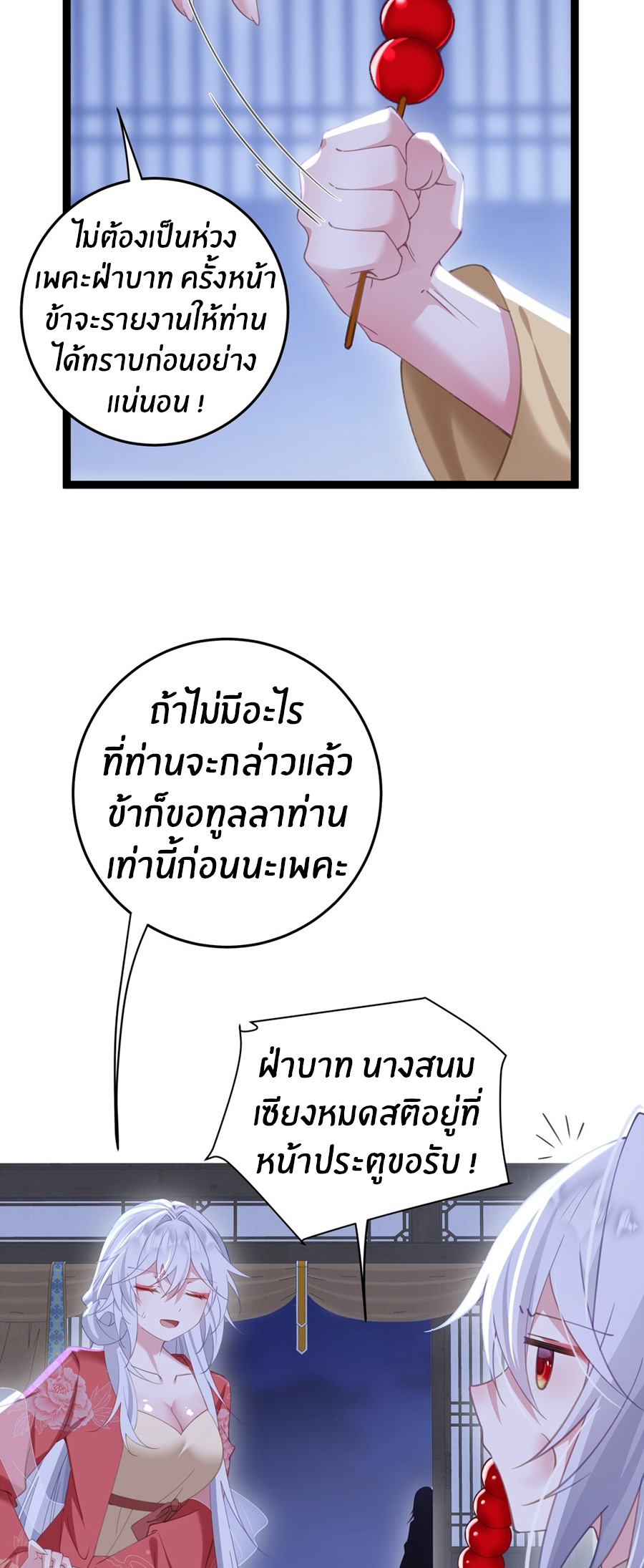 Crash into the body of the emperor's daughter ตอนที่ 11 หน้า 7