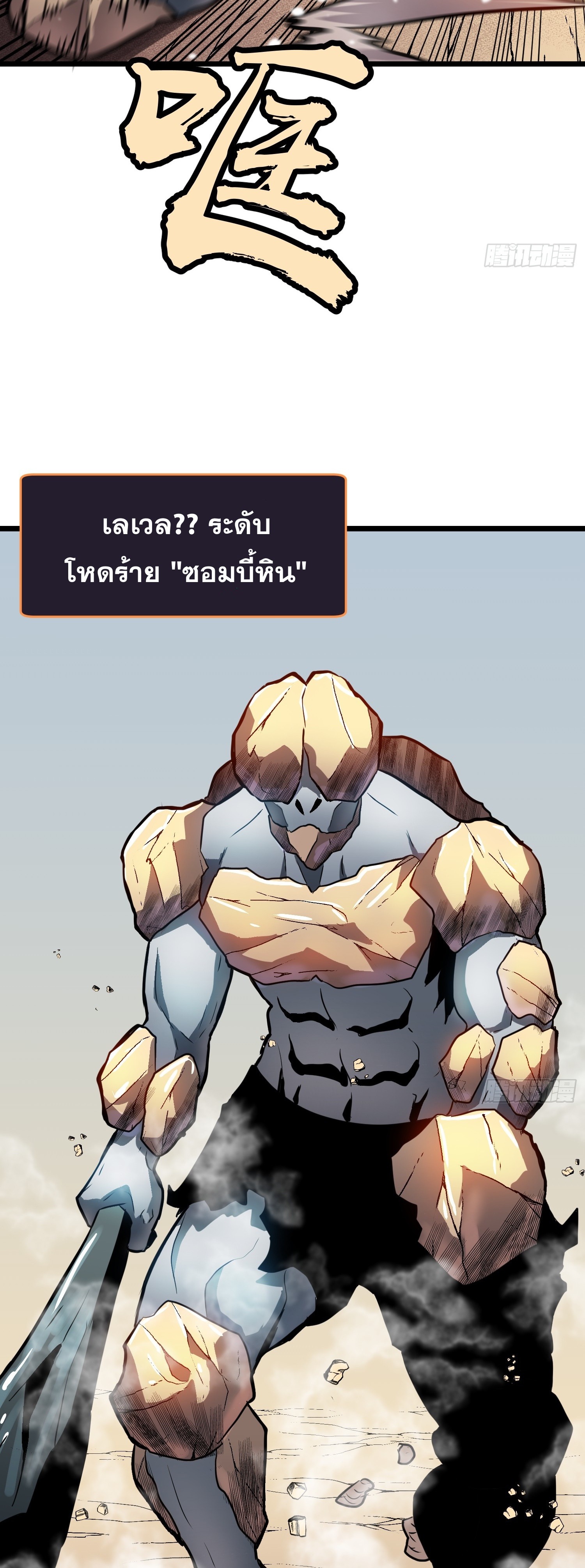ระบบอัปเกรดสรรพสิ่งในวันสิ้นโลก ตอนที่ 6 หน้า 33