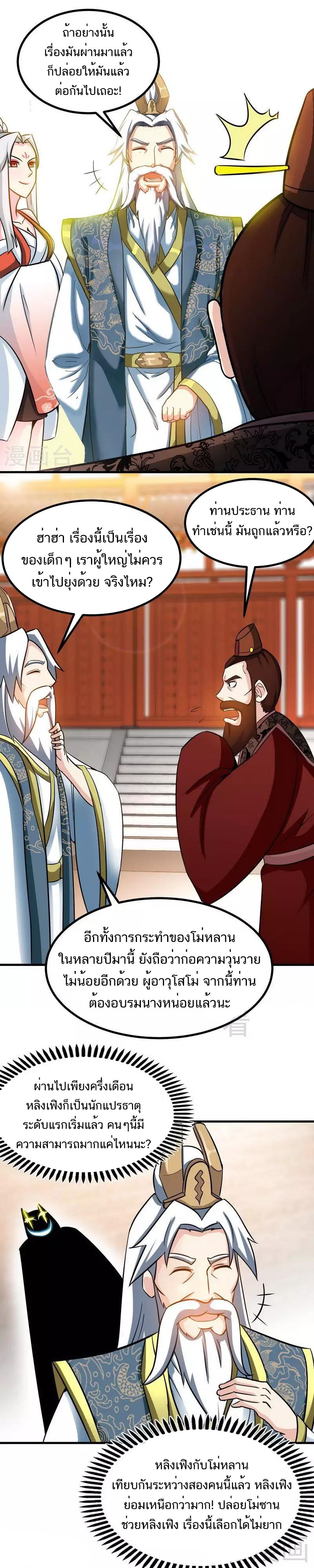 Born to Be a God ตอนที่ 26 หน้า 4