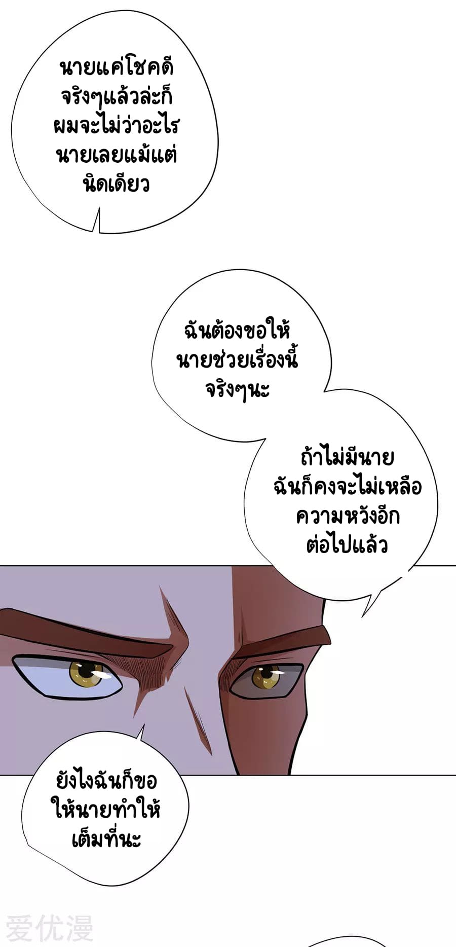 Inverse God Doctor ตอนที่ 32 หน้า 9