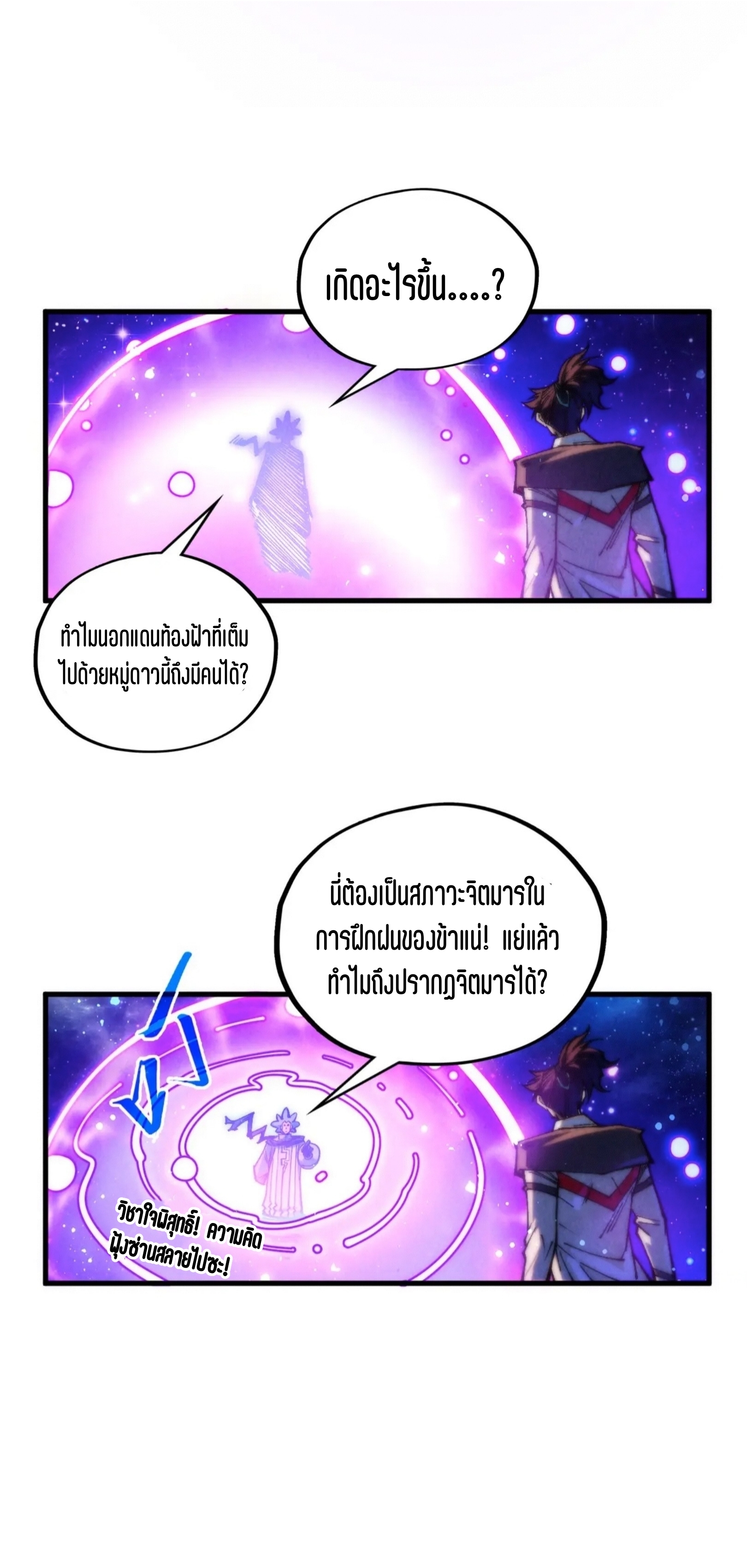 มหาเทพนิรันดร์กาล ตอนที่ 291 หน้า 32
