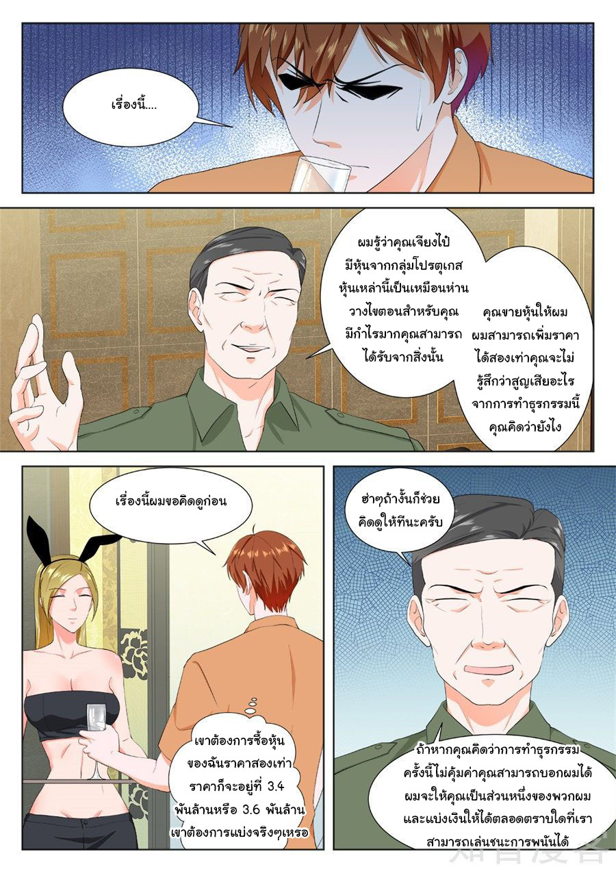 เจียงไป๋กับระบบนครหลวง ตอนที่ 168 หน้า 3