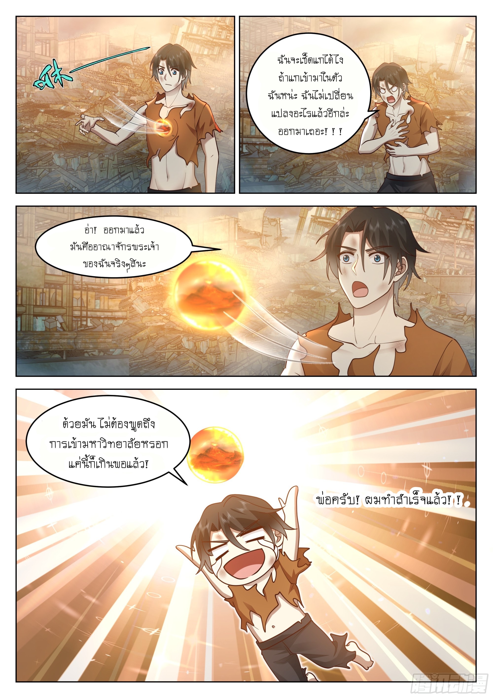 เส้นทางพระเจ้าสูงสุด ตอนที่ 3 หน้า 26