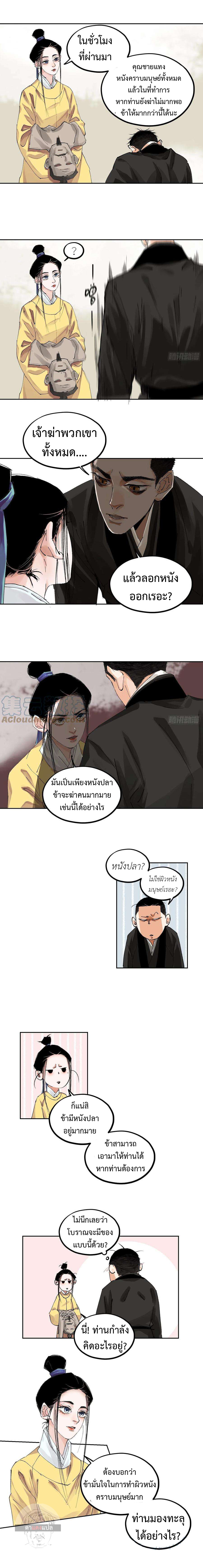ปราชญ์ผู้ยิ่งใหญ่แห่งราชันย์กระดูกขาว ตอนที่ 55 หน้า 3
