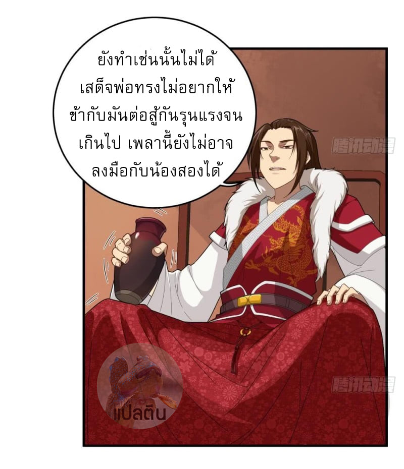 การเกิดใหม่ของราชวงศ์ถัง ตอนที่ 32 หน้า 5