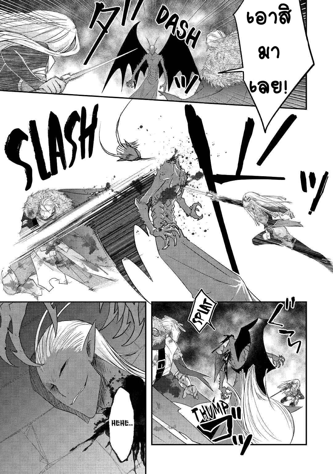 Kanchigai No Atelier Master ตอนที่ 22 หน้า 19