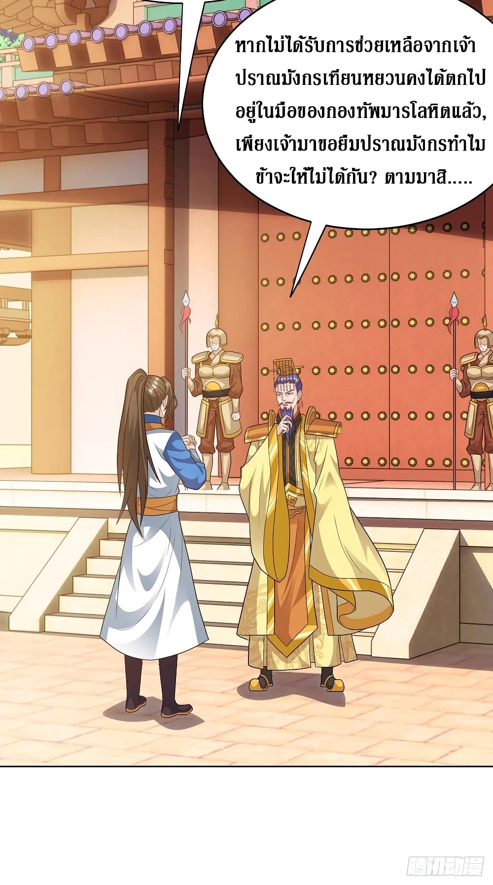 Dominate The Three Realms ตอนที่ 125 หน้า 14