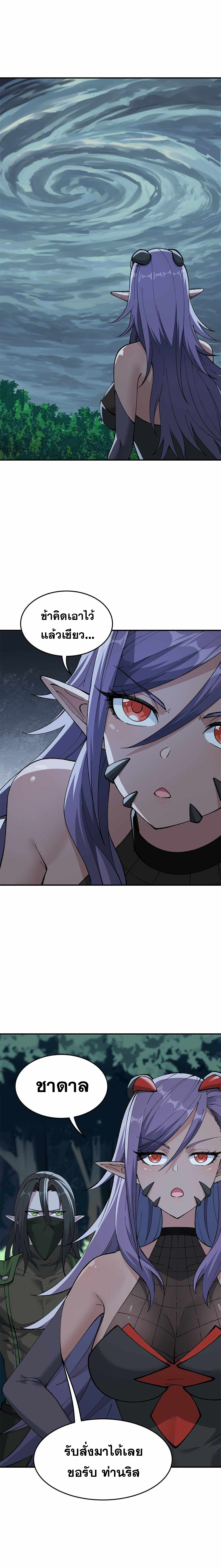 ผู้ยิ่งใหญ่มิได้โง่เสียหน่อย(The Heavenly Path Is Not Stupid) ตอนที่ 15 หน้า 23