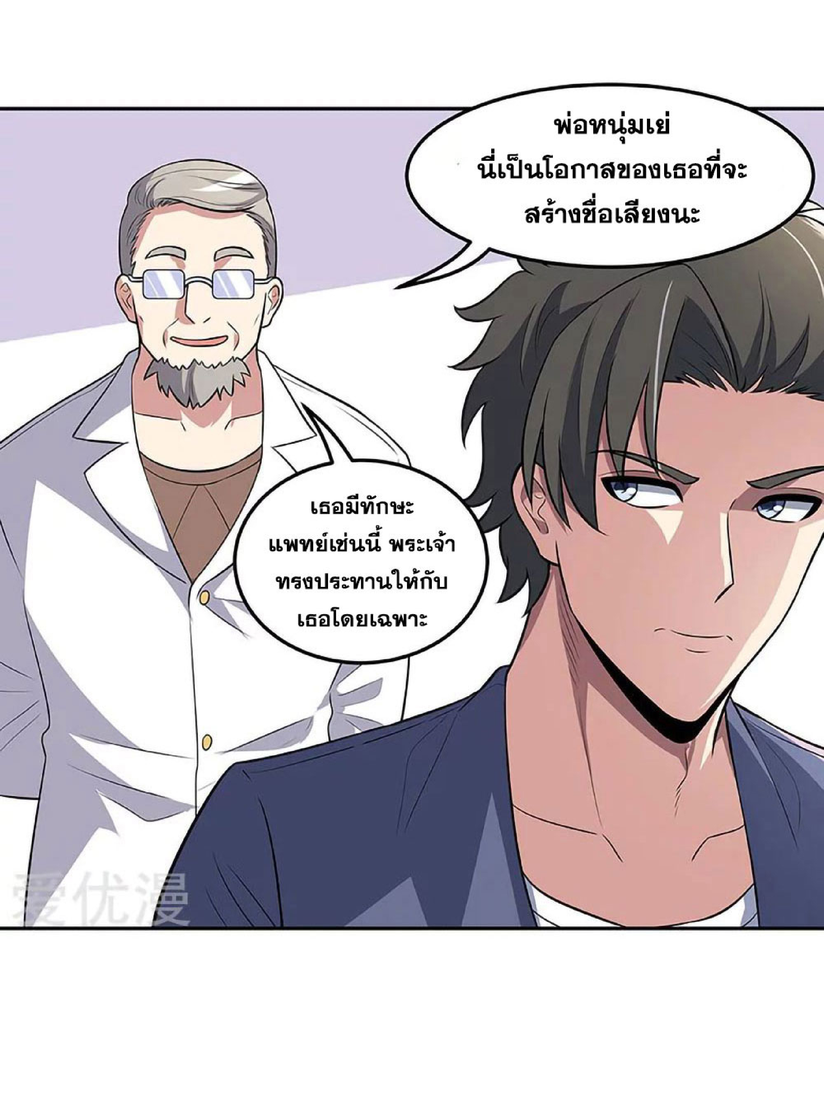 โครตเกรียนเซียนโอสด ตอนที่ 108 หน้า 11