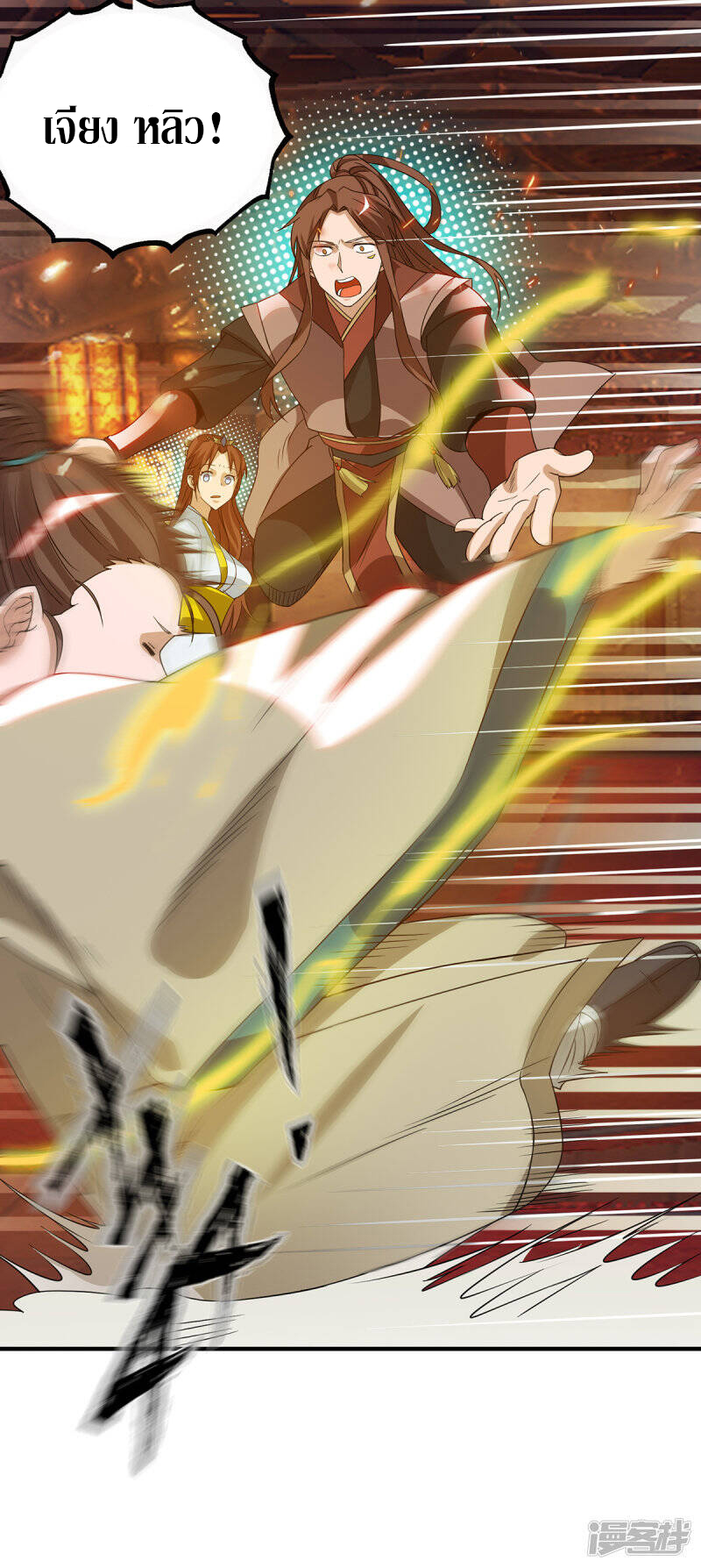 Reversal of god king จอมราชันย์ผงาดโลกันต์ ตอนที่ 40 หน้า 25