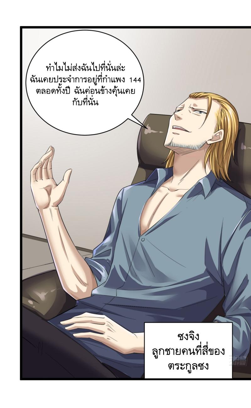 THE FIRST ORDER ตอนที่ 224 หน้า 11