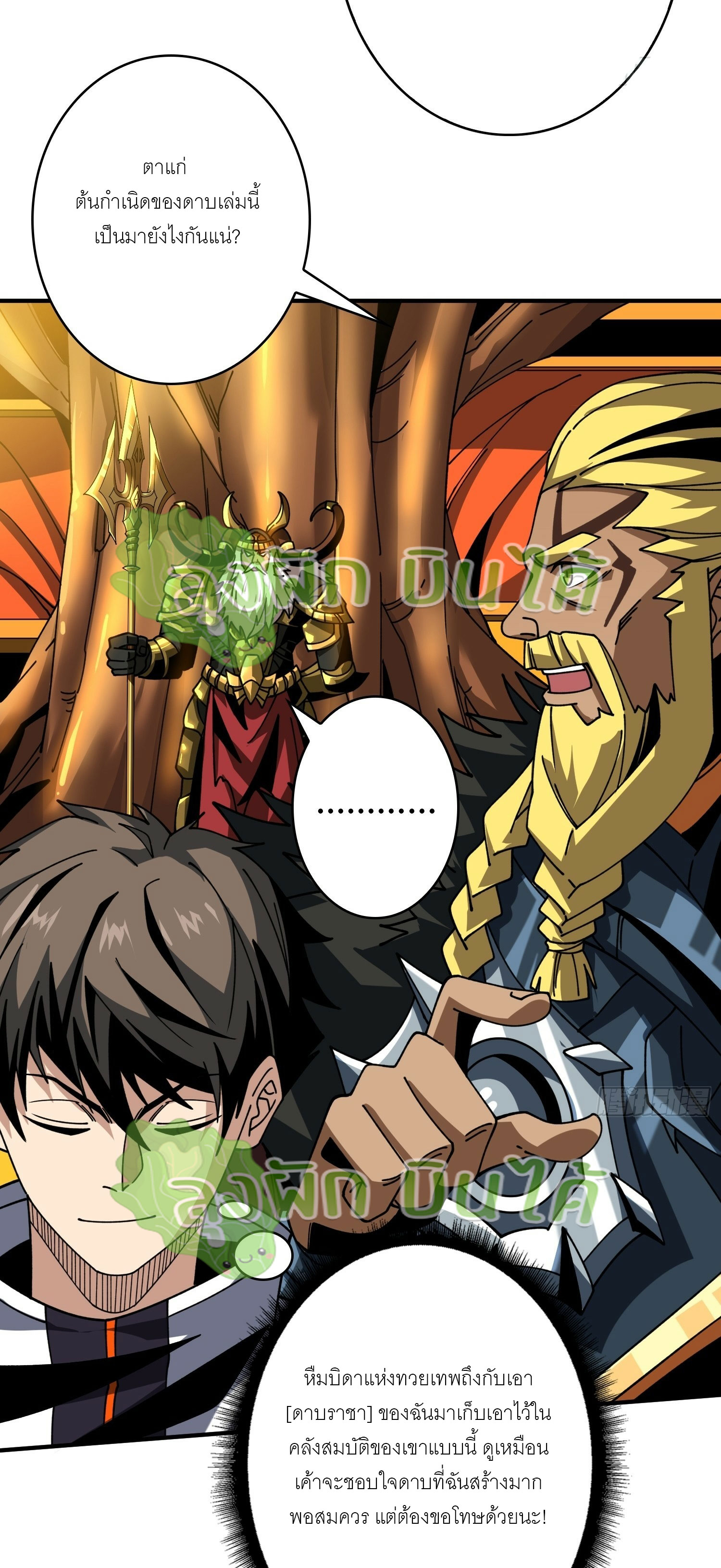 (ชนจีน) IT STARTS WITH A KINGPIN ACCOUNT - จุติจอมราชัน ตอนที่ 294 หน้า 9