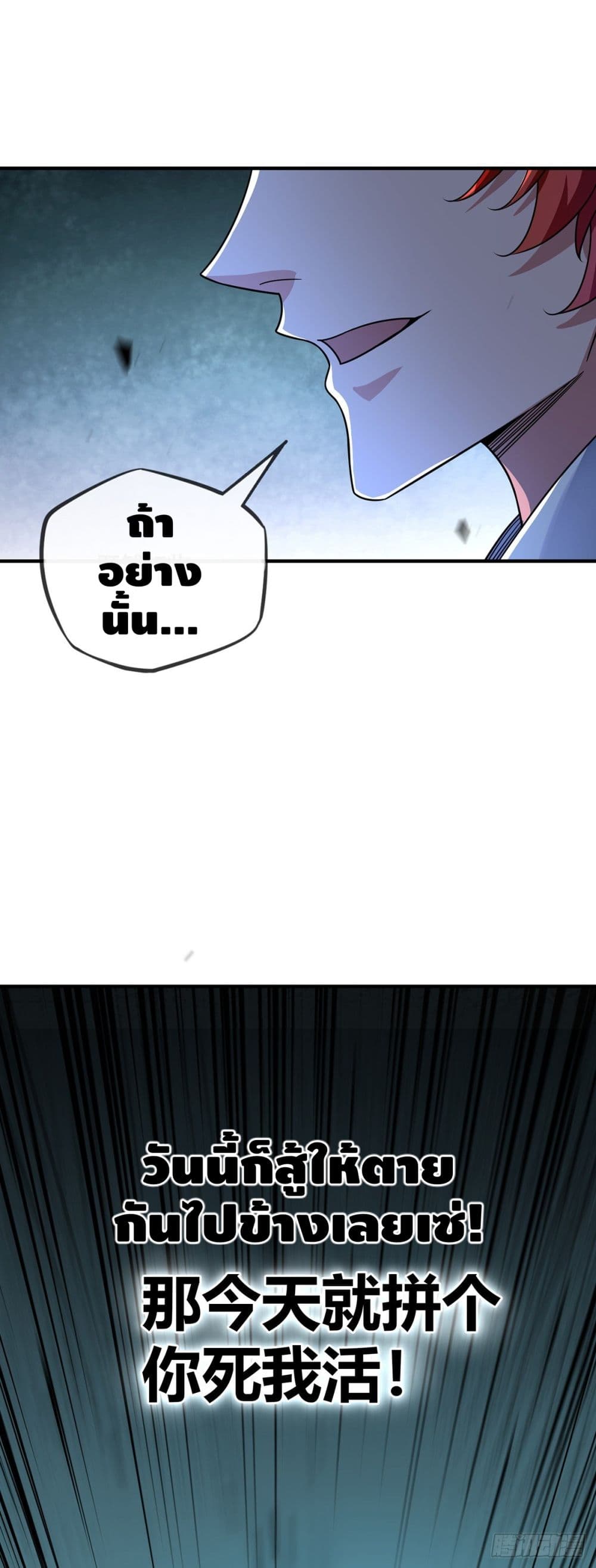 Eternal first son-in-law ตอนที่ 32 หน้า 16