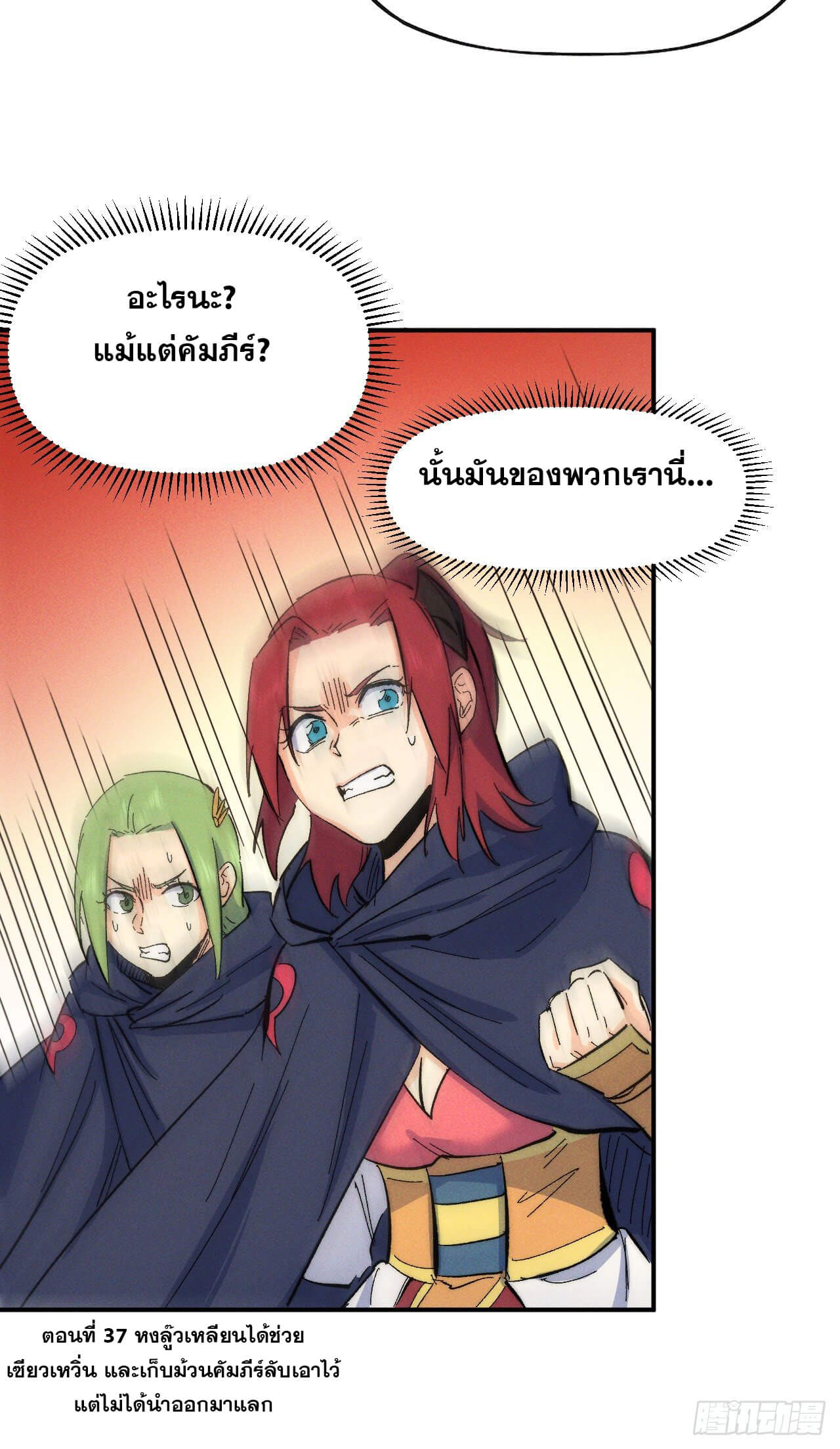 ตูข้านี่แหละเทพ (ทันจีน) ตอนที่ 55 หน้า 44