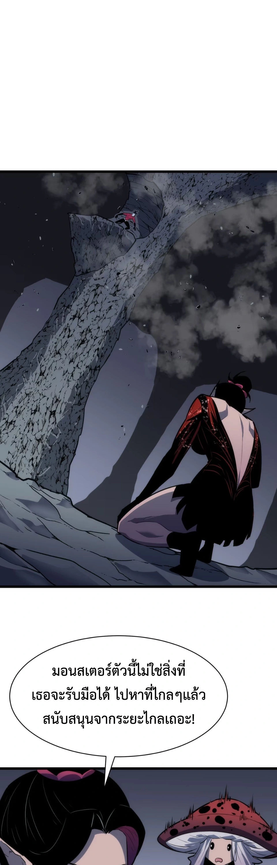 [ชน] การผงาดของราชาเห็ด - Rise of the Mushroom King ตอนที่ 10 หน้า 3