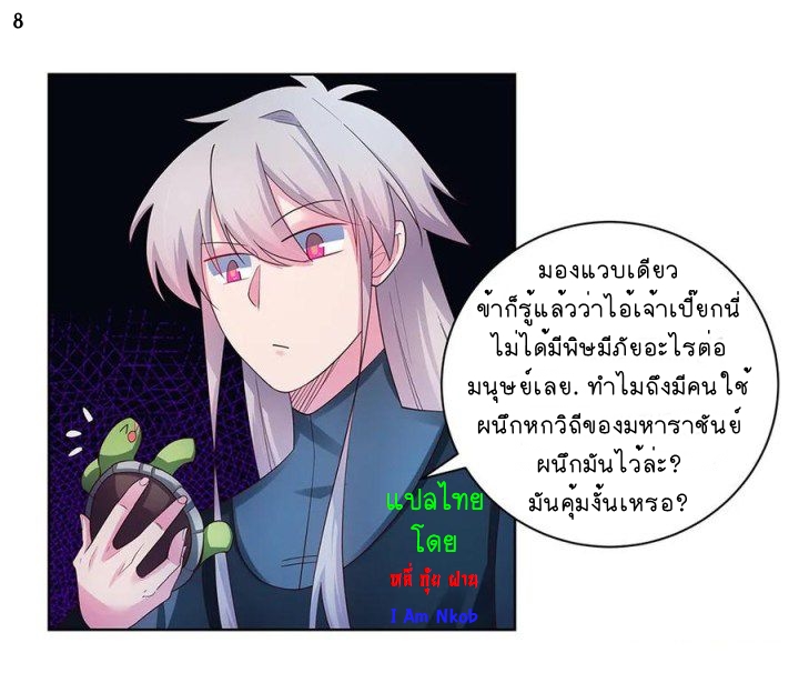 Above All Gods เทพยุทธเหนือเทวะ ตอนที่ 49 หน้า 9