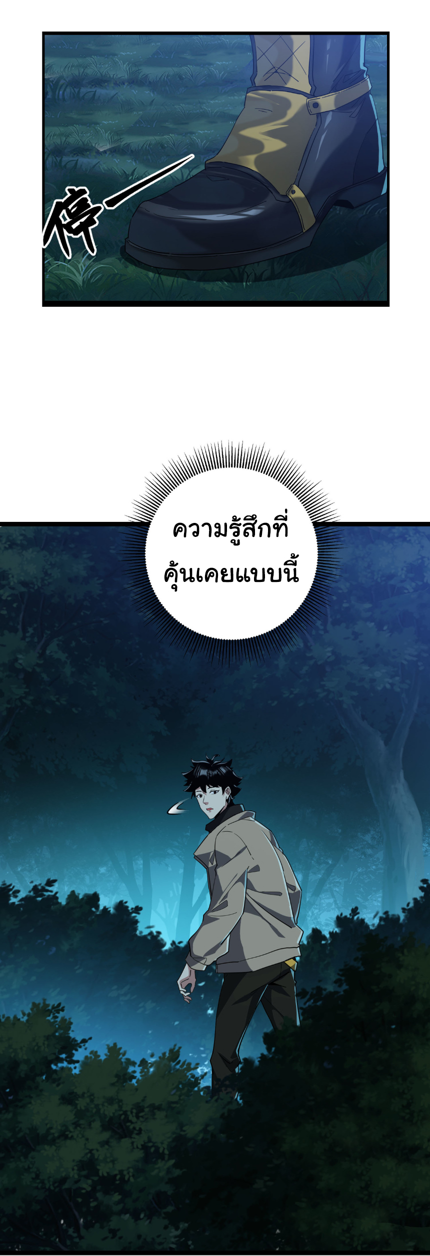 เริ่มต้นวิวัฒนาการจากปลาคาร์พสู่มังกร! ตอนที่ 15 หน้า 10